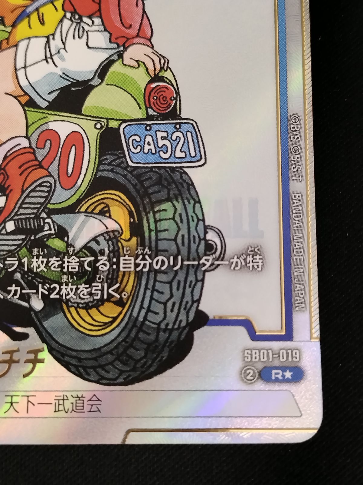 中古TCG】DBFW チチ(R☆/パラレル)(SB01-019)【原作絵】【50-54