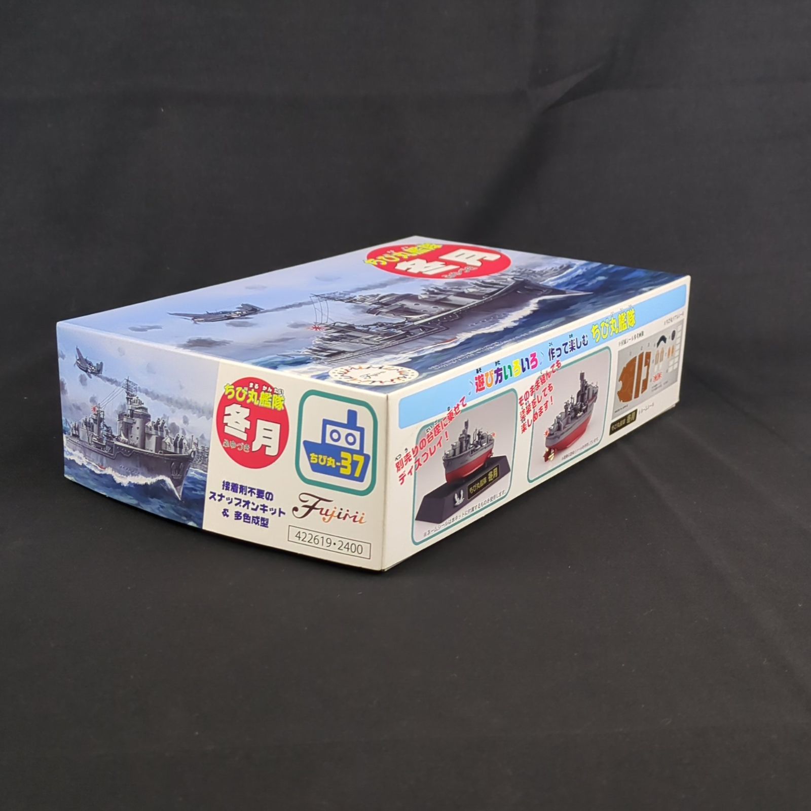 残僅少 フジミ模型 422619 ちび丸37 ちび丸艦隊 冬月