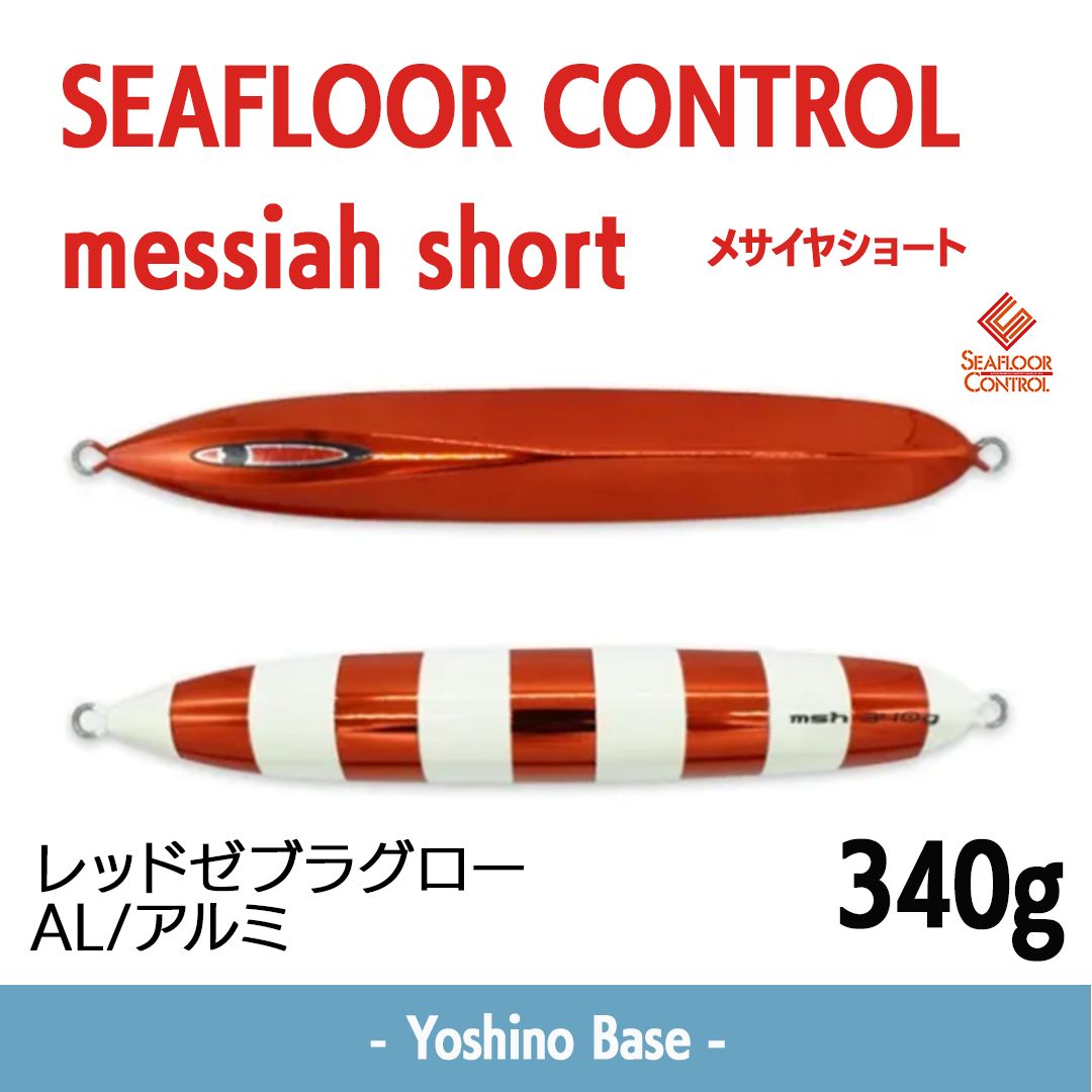 SEAFLOOR CONTROL messiah セミロング &ショート　セット 在庫限り特価 新品未使用】シーフロアーコントロール SEAFLOOR CONTROL
