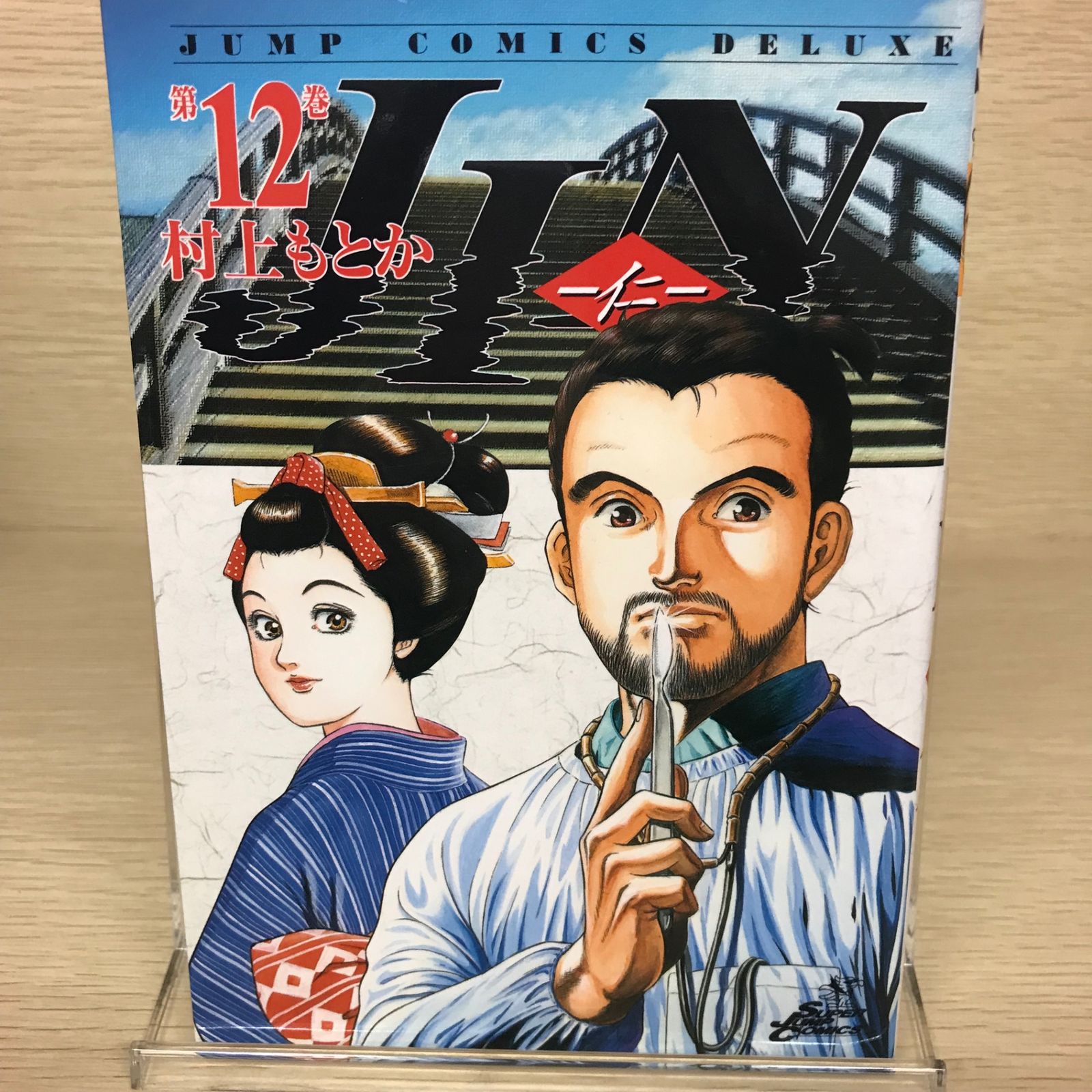 JIN -仁- 12巻/【作者】村上もとか/GF-0225055260-YP/GF52651 - メルカリ