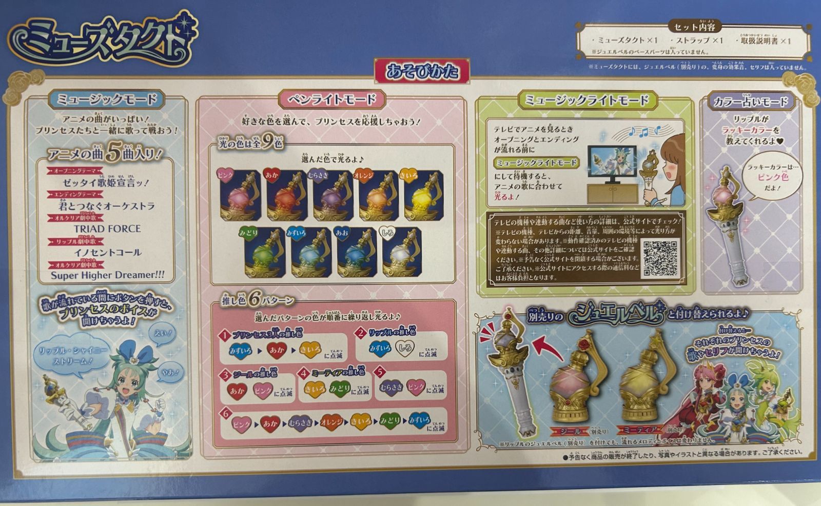 プリンセッション オーケストラ ミューズタクト