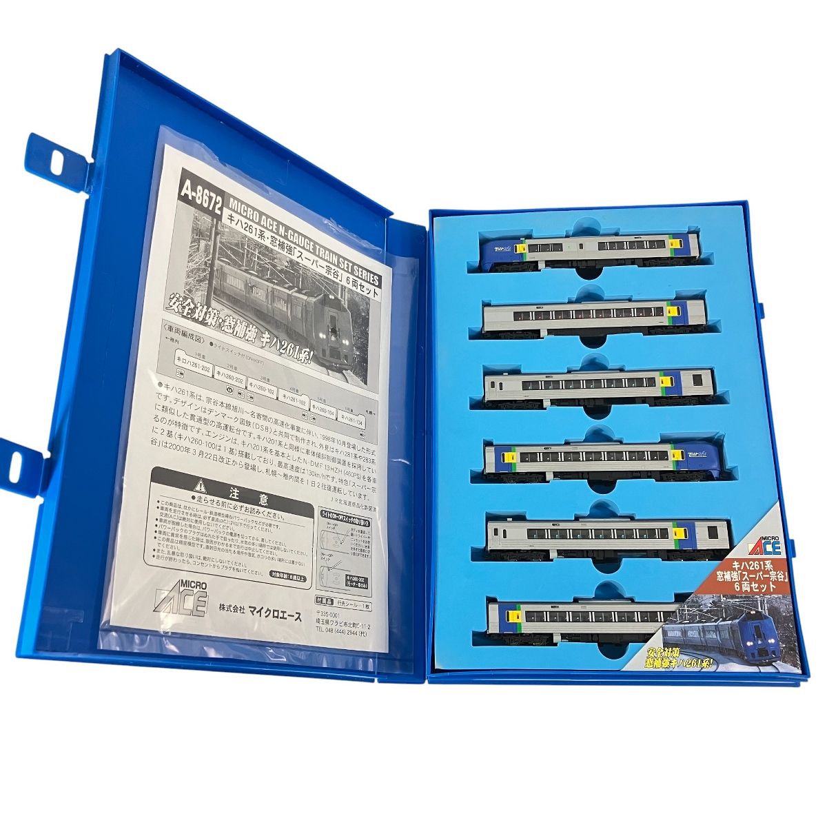 マイクロエース A-8672 JR キハ261系0番台 ディーゼルカー スーパー