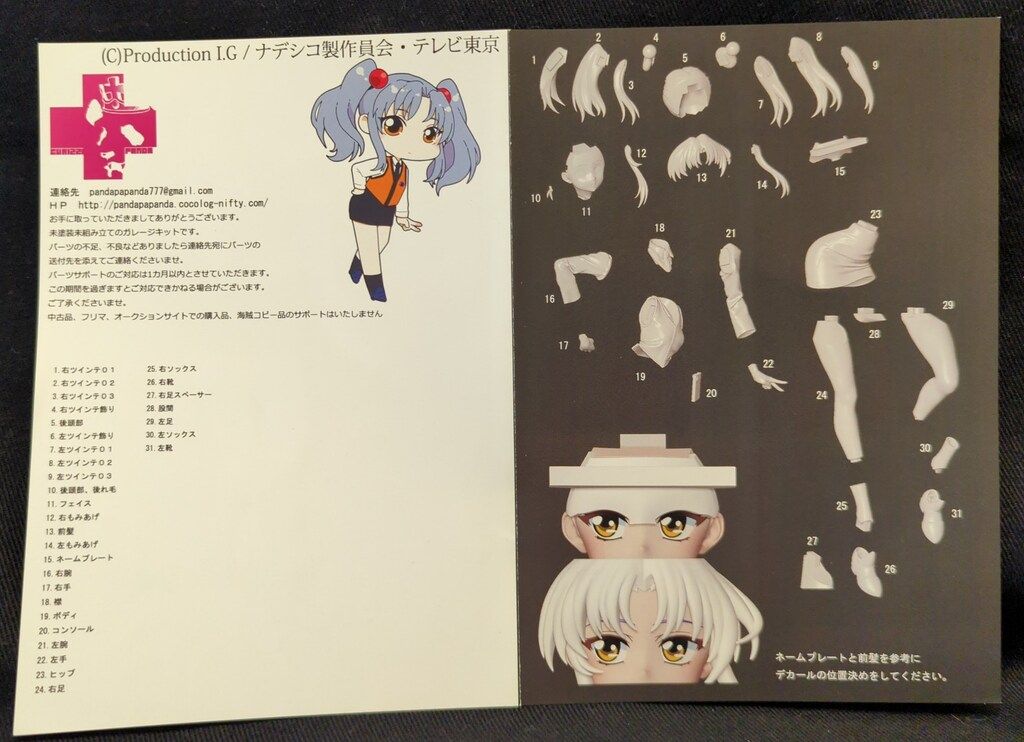  グリズリーパンダ レジンキャストキット ホシノ ルリ キャラクター 模型 プラモデル