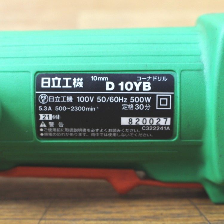  Hitachi 日立工機 D 10 YB 電子コーナードリル mm 電気ドリル ドリル ドライバー レンチ