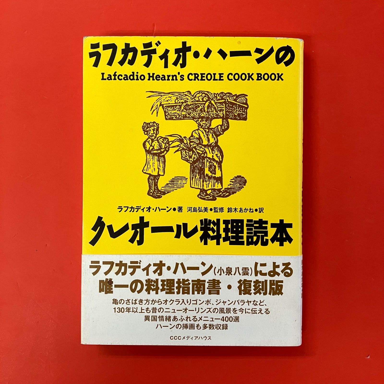 ラフカディオ ハーンのクレオール料理読本 6 rm_a 0_251