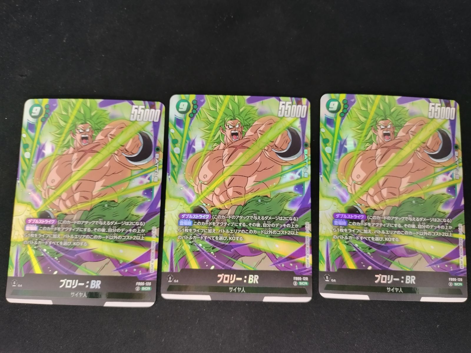 中古TCG】DBFW ブロリー:BR(FB06-120)(SCR) 3枚セット【50-54】 - メルカリ
