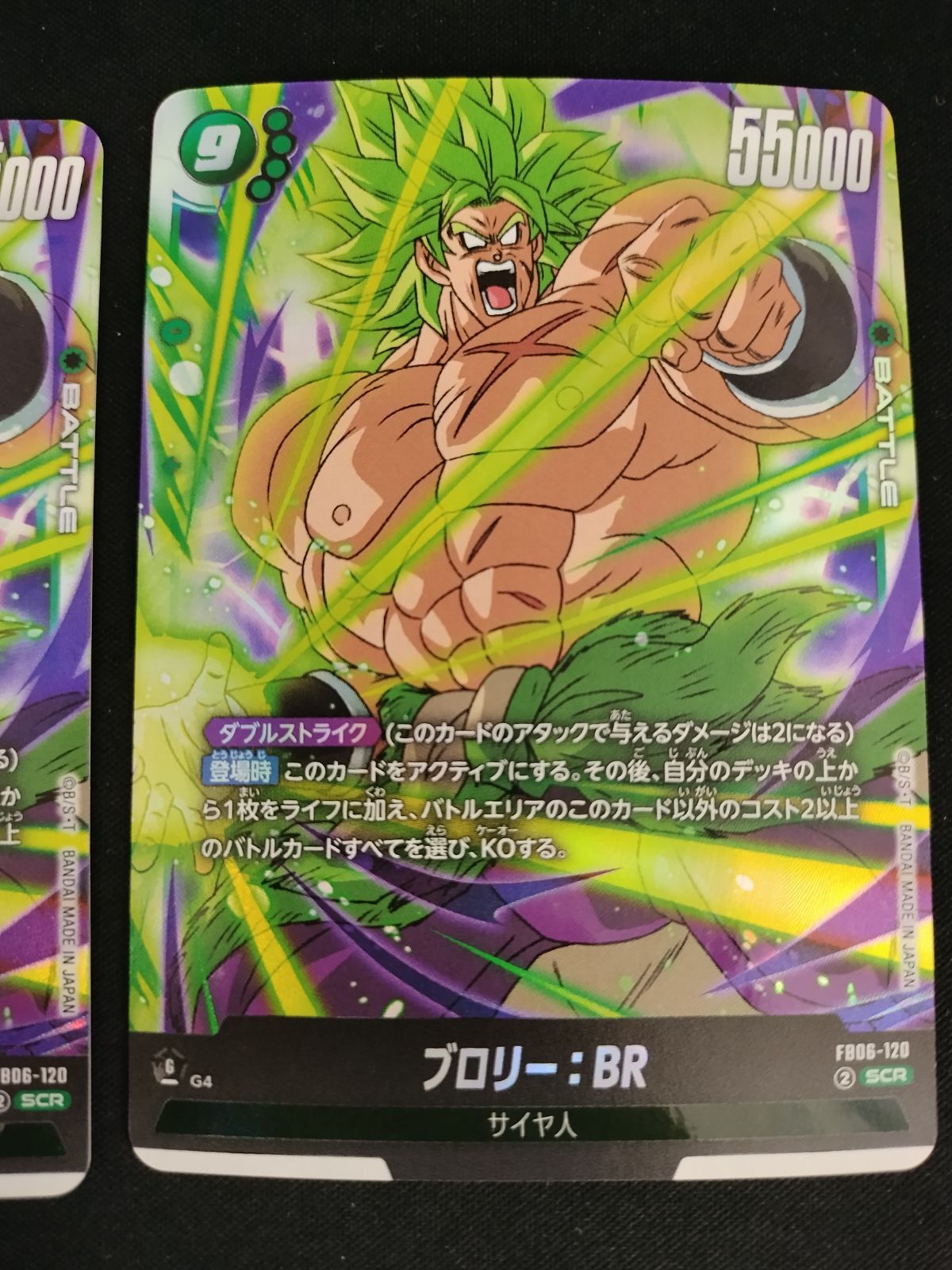 中古TCG】DBFW ブロリー:BR(FB06-120)(SCR) 3枚セット【50-54】 - メルカリ