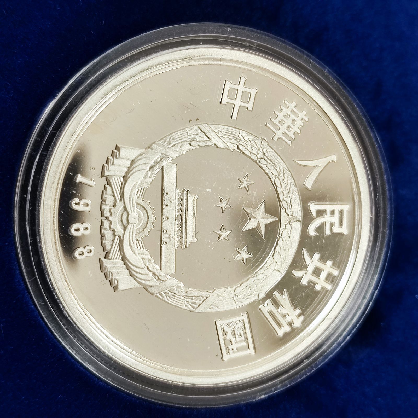 1988年 日中平和友好条約10周年 希少動物 プルーフ銀貨セット 朱鴾/白