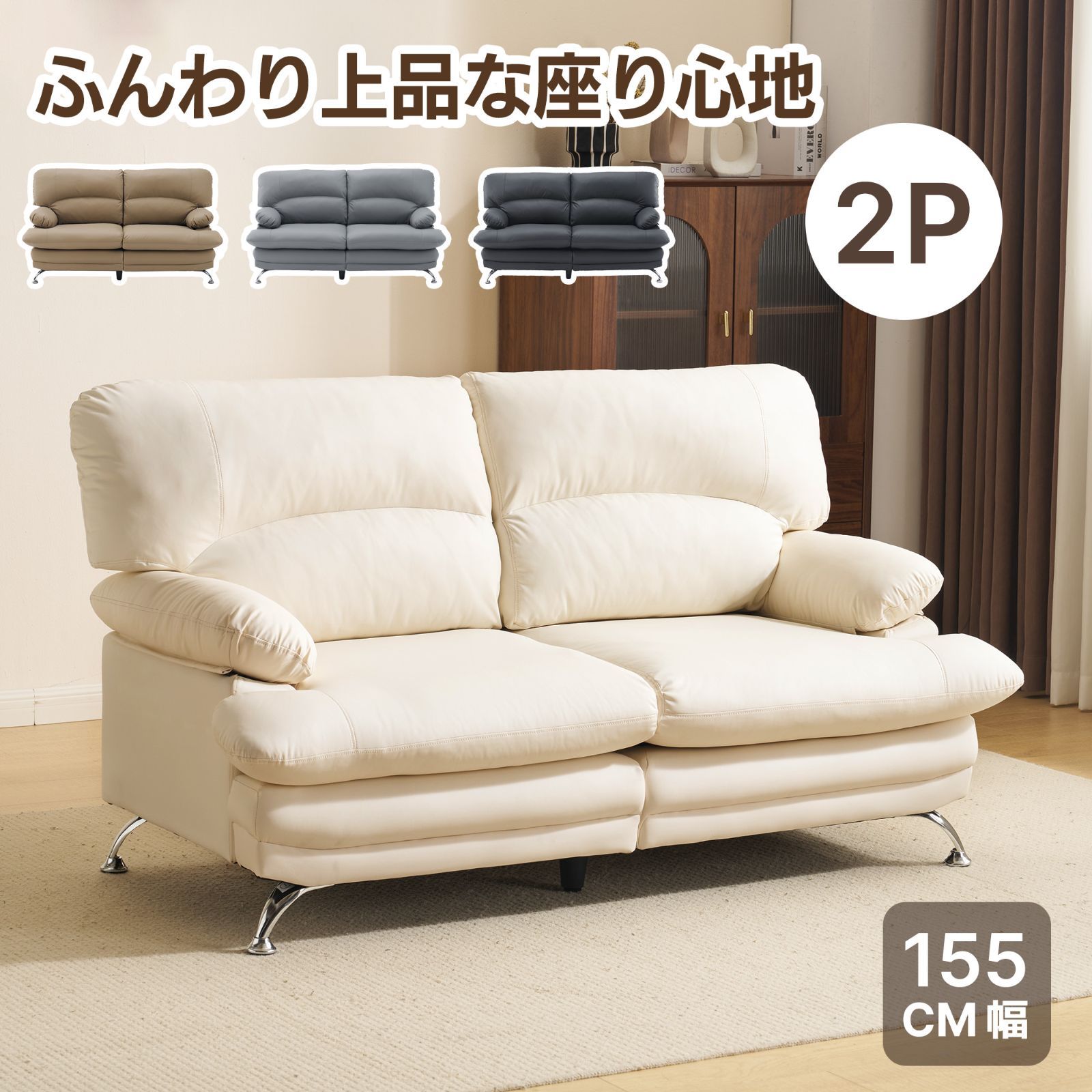 ソファー ソファ 2人掛け 幅155 cm 北欧 ソフトレザーソファー 2 p モダン リビングソファー ソファーセット ソファセット PU 弾力 応接室 オフィスソファー ハイバック