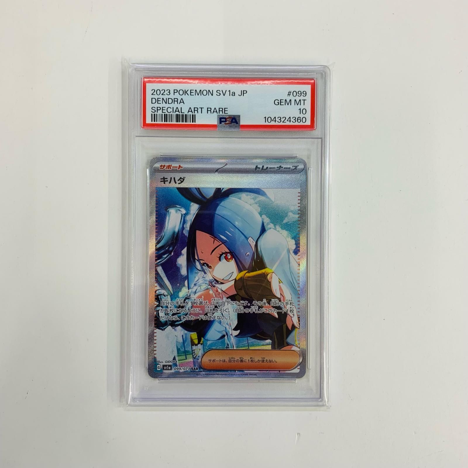 飾磨店】 PSA10 キハダ SAR SV1a-099 【公式通販】