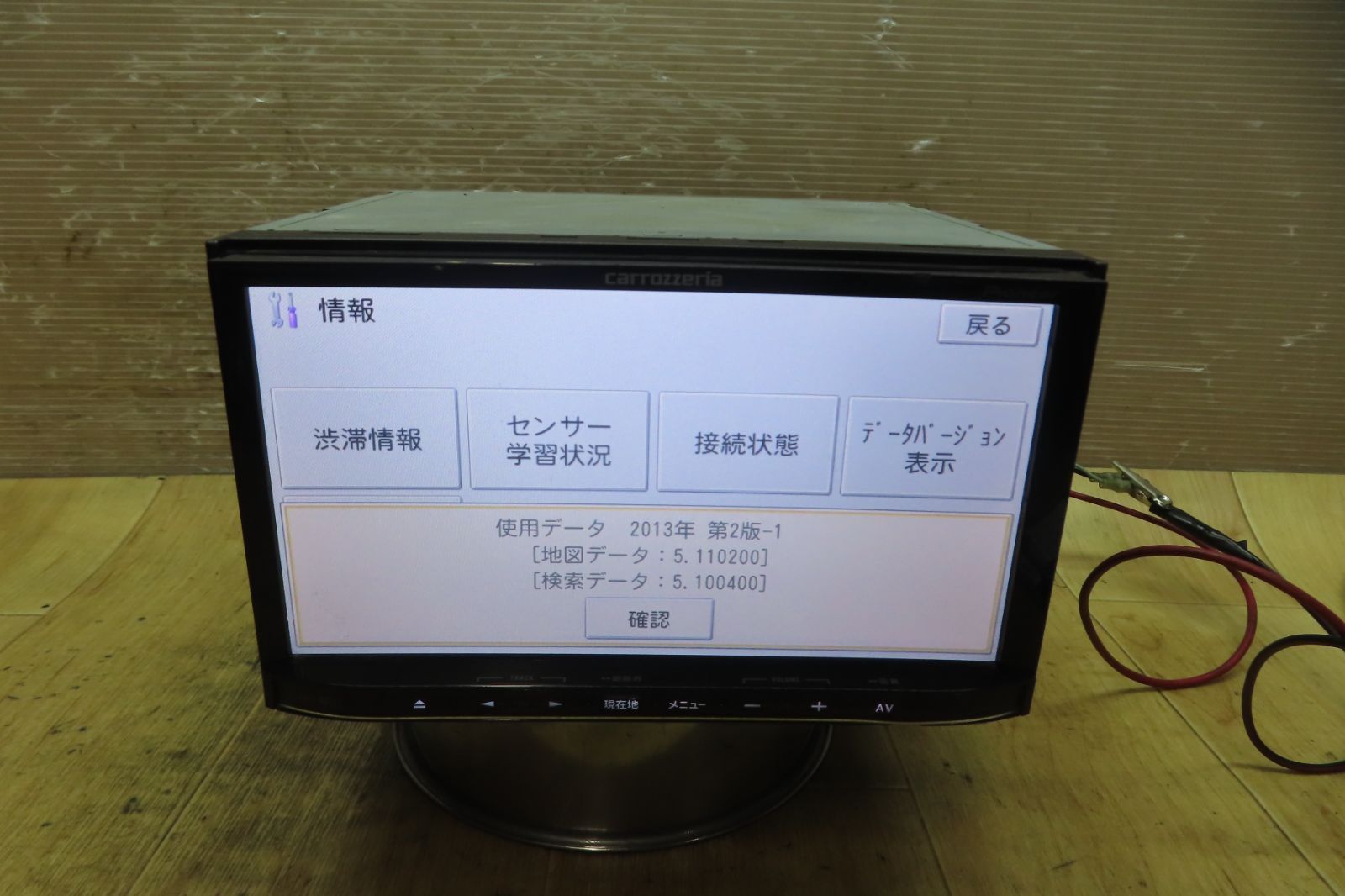 動作保証付☆F5116/カロッツェリア AVIC-MRZ07 SDナビ 地図2013年 地