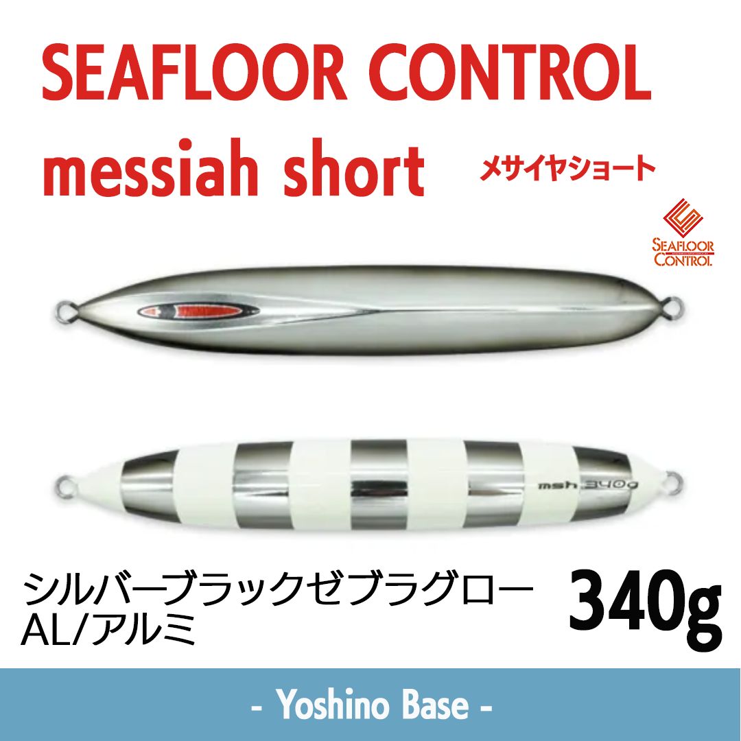 SEAFLOOR CONTROL messiah セミロング &ショート　セット 在庫限り特価 新品未使用】シーフロアーコントロール SEAFLOOR CONTROL