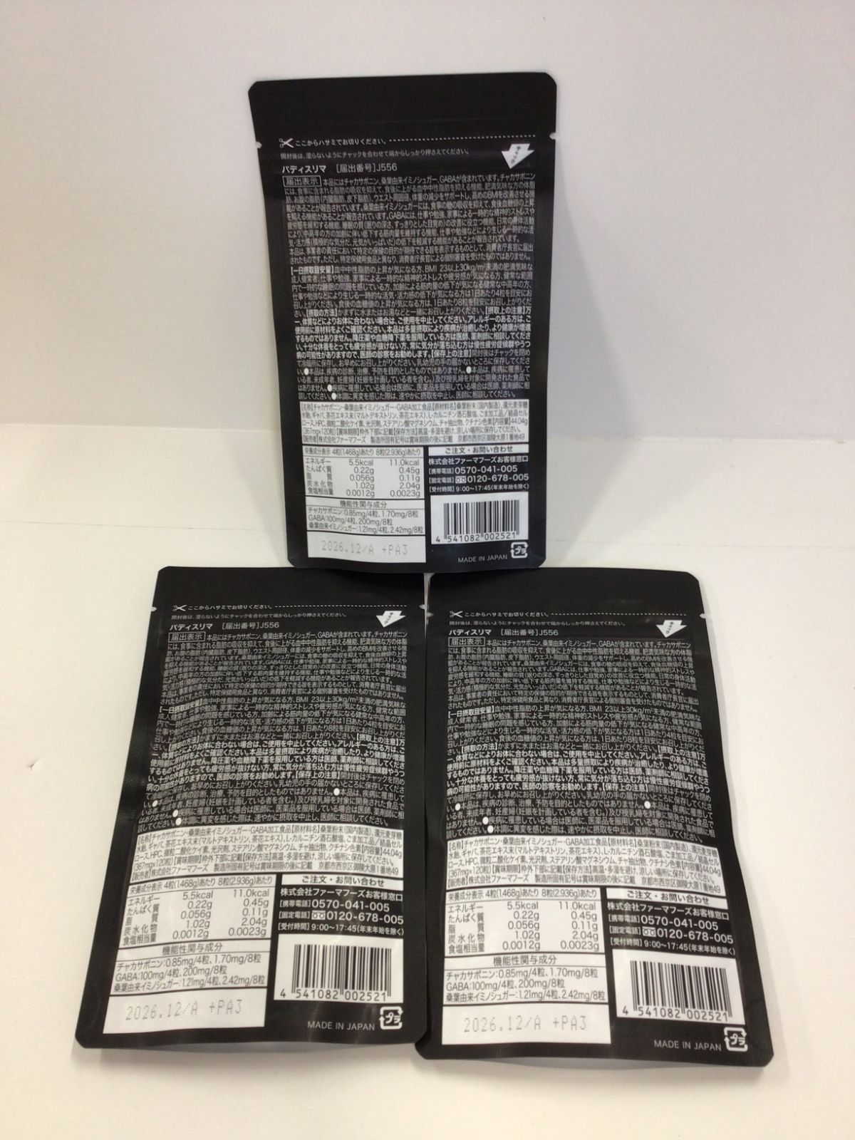 A 8085 K ファーマフーズ BADY SLIMA バディスリマ 120粒 計3点セット 2612