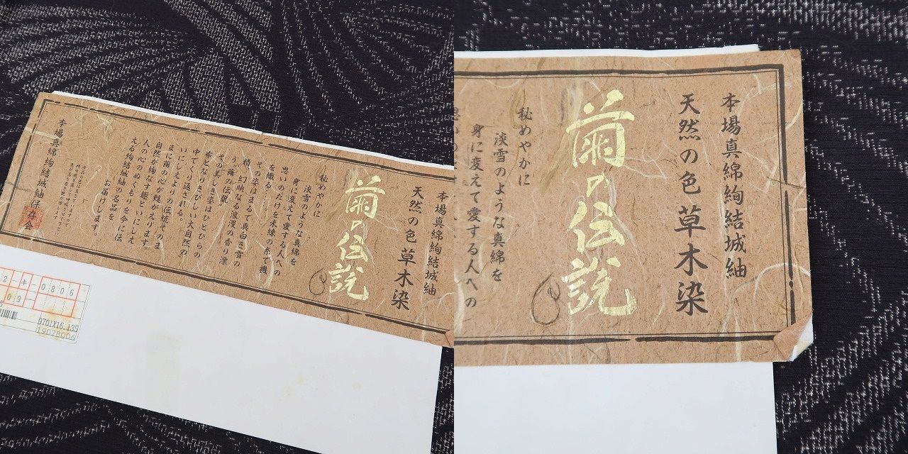 ワイドサイズ 手縫い仕立て