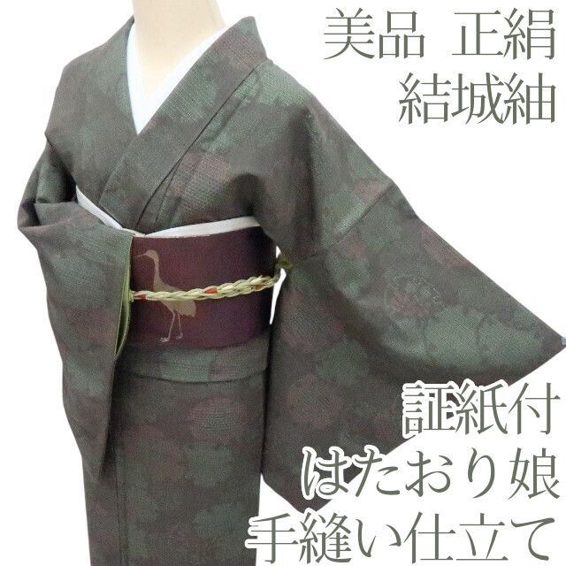 百華❀Y4232◇美品 はたおり娘 証紙付 手縫い仕立て 正絹 雪輪 結城紬