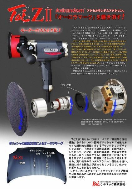 １台 ケイテック Toi-ZⅡ トイゼットツー アクセル ランダム アクション ポリッシャー 自動車 建築 DIY 塗装 補修 研磨 プロ 仕上げ 磨き 簡単 可変式 つや出し オーロラマーク除去 水垢取り