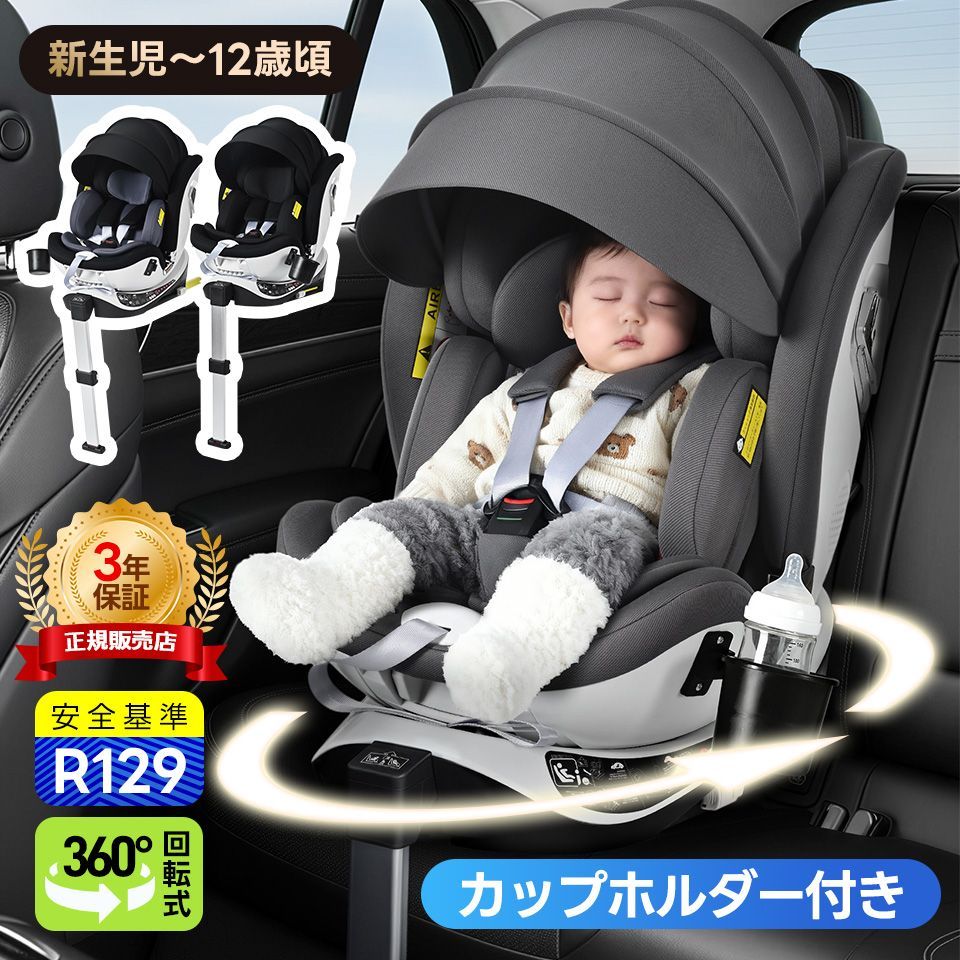チャイルドシート 新安全基準R 129適合 新生児 ISOFIX 0歳〜12歳頃 360度回転式 40〜150 cm 広いキャノピー ジュニアシート 洗える 取付簡単 キッズシート ベビーシート 帰省 出産祝い 赤ちゃん キッズ 孫 プレゼント