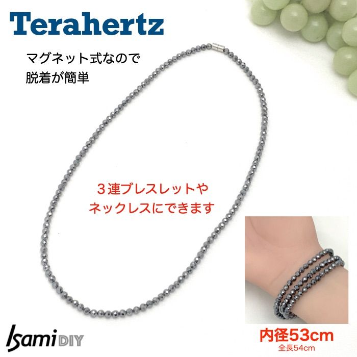 テラヘルツ ネックレス キラキラカット 簡単脱着 マグネット式 54cm 3