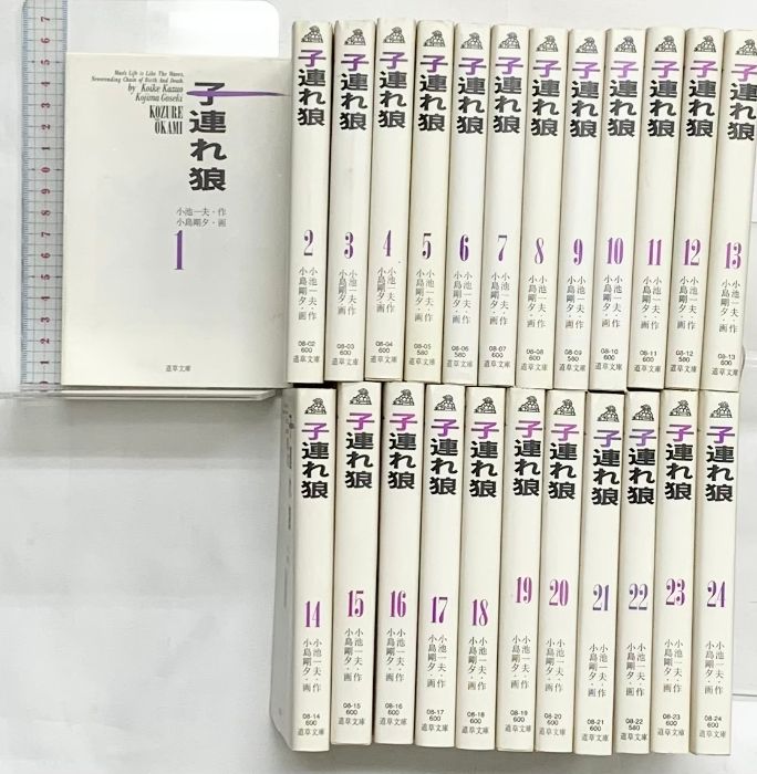 子連れ狼 初版本（※不揃い1～24巻/全24冊セット） 道草文庫 小池一夫