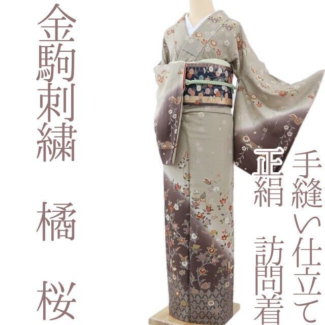 ✾まめ藤✾m382＊正絹 金駒刺繍 橘 桜 手縫い仕立て 訪問着 - メルカリ