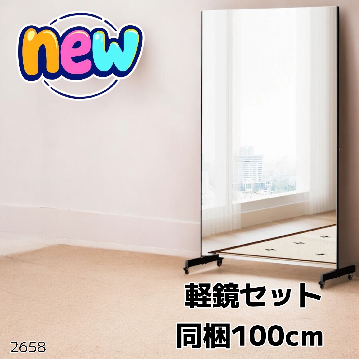 2658 割れない 鏡 ブラック 壁掛け キャスター付き ミラー 全身鏡 姿見 大きい 超軽量 くすみゼロ ラクラク移動 割れないから安心 台座フレーム同色 一部地域 別途配送料有