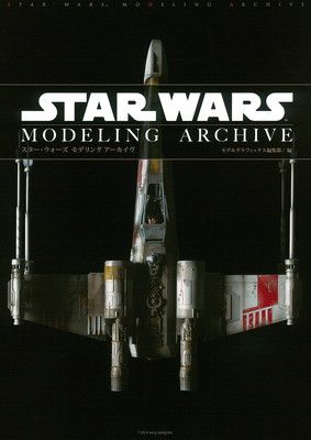 赤字超特価，セール スター・ウォーズ モデリング アーカイヴ その他