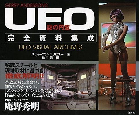 謎の円盤UFO完全資料集成　帯付き　未開封 謎の円盤UFO 完全資料集成 - メルカリ