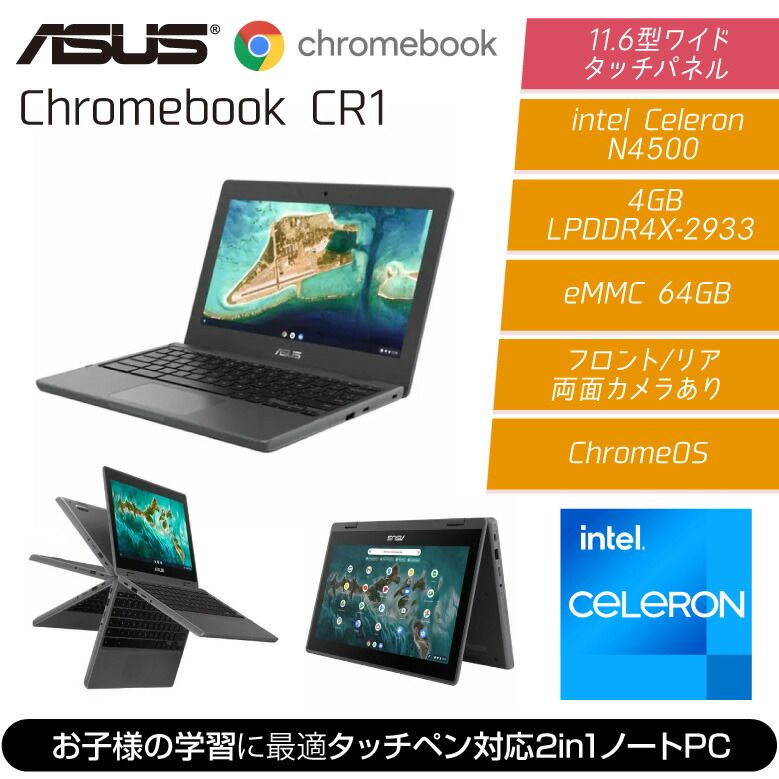 ASUS ノートパソコン Chromebook CR 1 11 6型 タッチパネル Celeron N 4500 4 GB eMMC 64 Chrome OS 2 in クロームブック タッチペン メーカー認定整備済