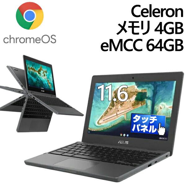 ASUS ノートパソコン Chromebook CR 1 11 6型 タッチパネル Celeron N 4500 4 GB eMMC 64 Chrome OS 2 in クロームブック タッチペン メーカー認定整備済