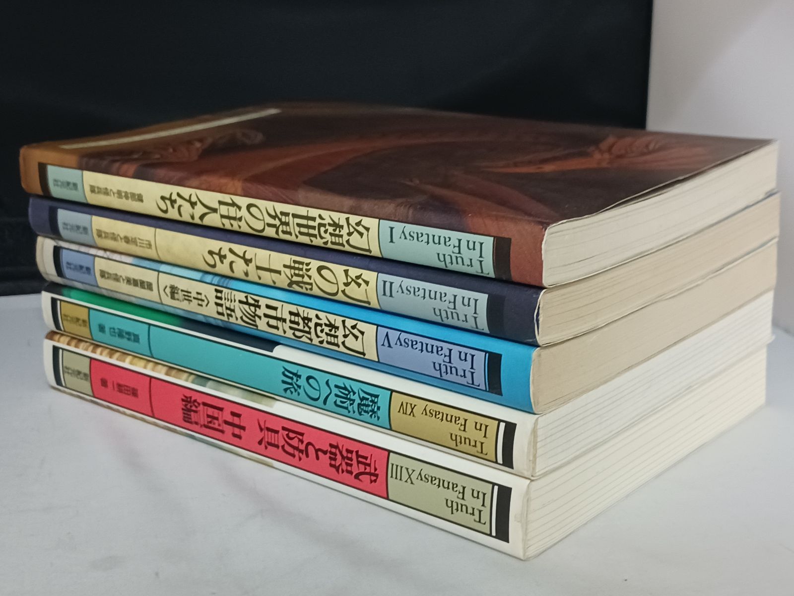 幻想世界の住人たち 幻の戦士たち 幻想都市物語 魔術への旅 武器と防具