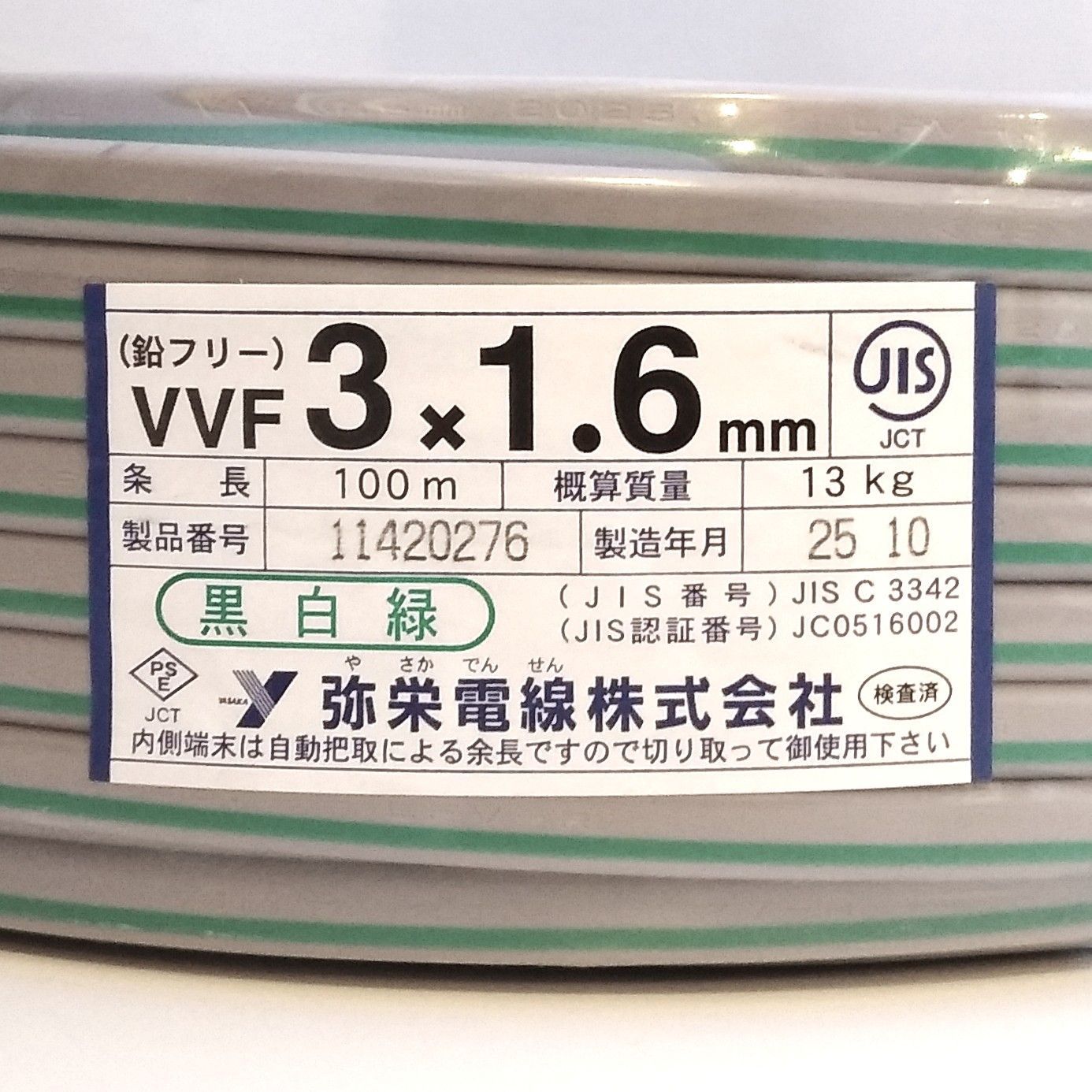X 04805 弥栄電線 VVF 3 1 6㎜ 灰 黒白緑 電線 建築資材 電気工事 ケーブル