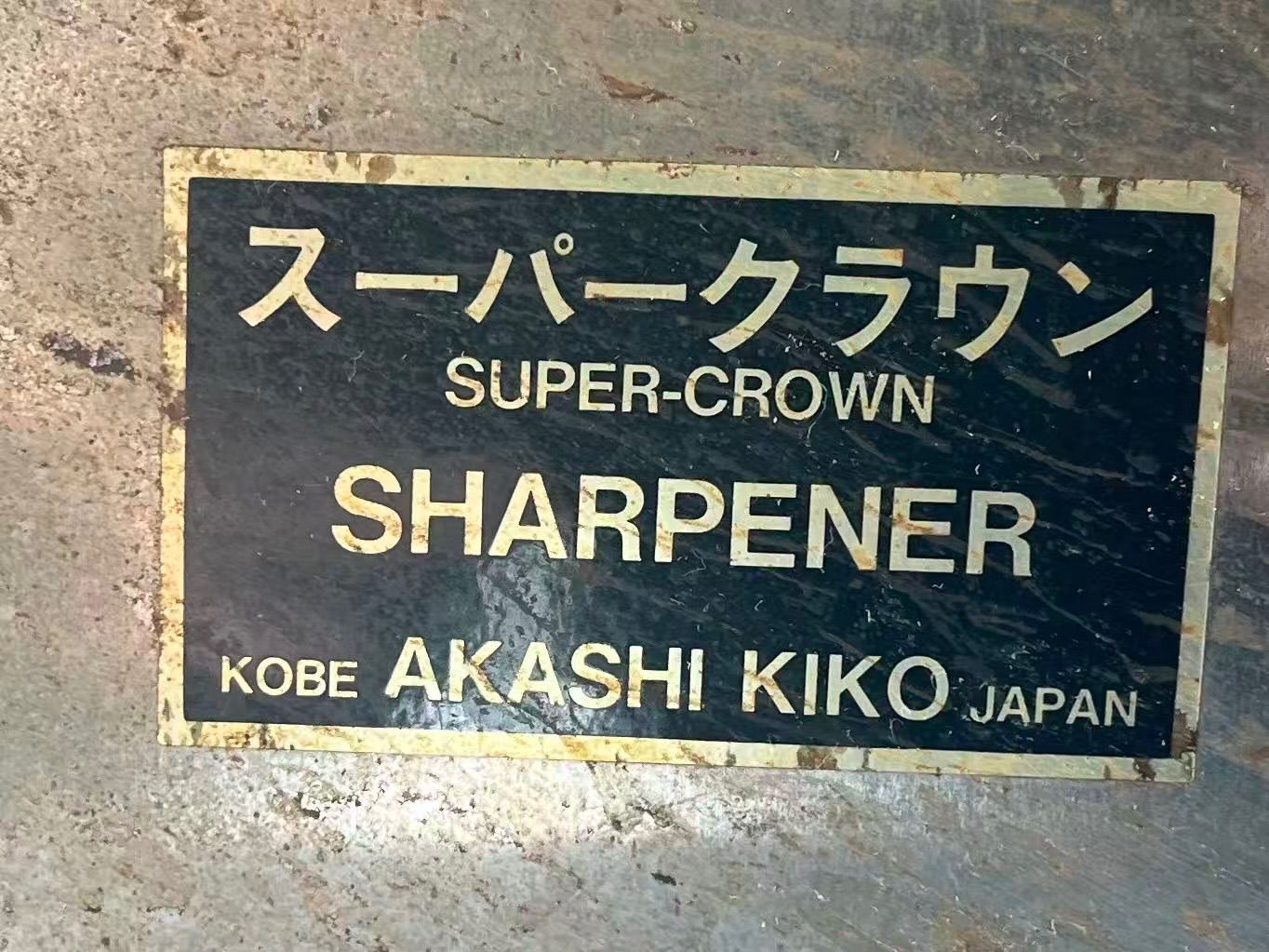 明石機工 包丁研磨機 スーパークラウン