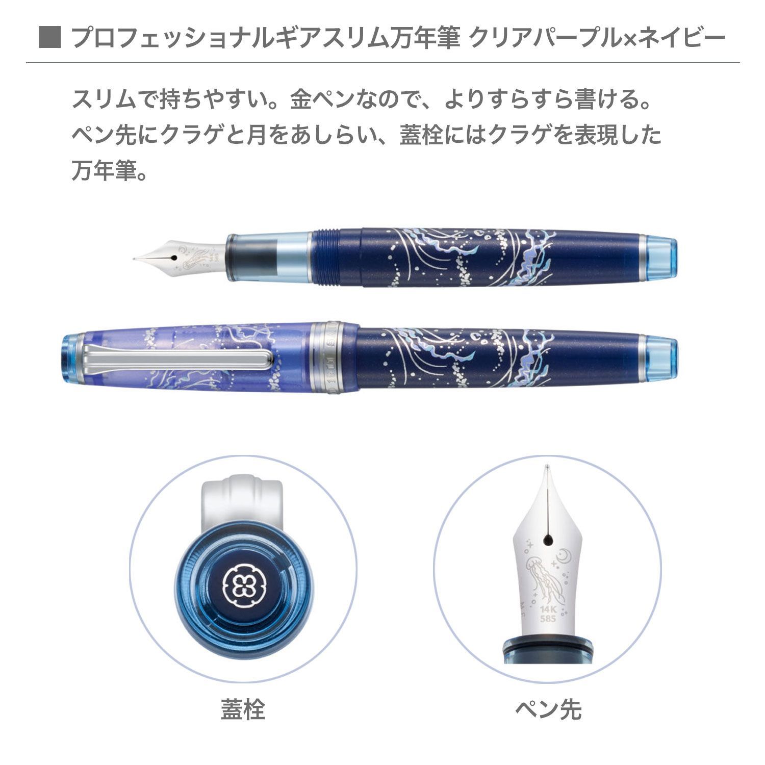 セーラー万年筆