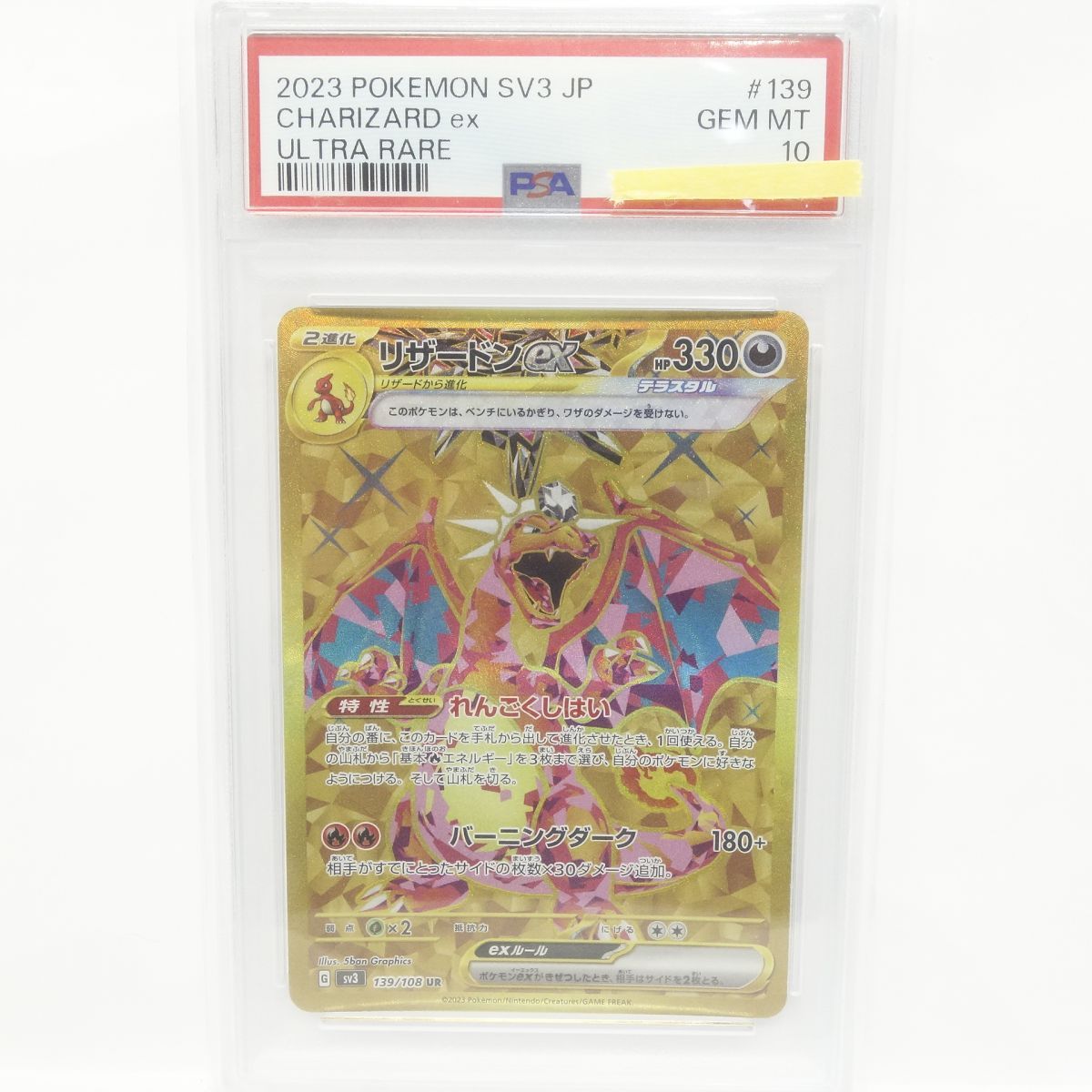 PSA10】ポケモンカード リザードンex sv3 139/108 UR 鑑定品 - メルカリ