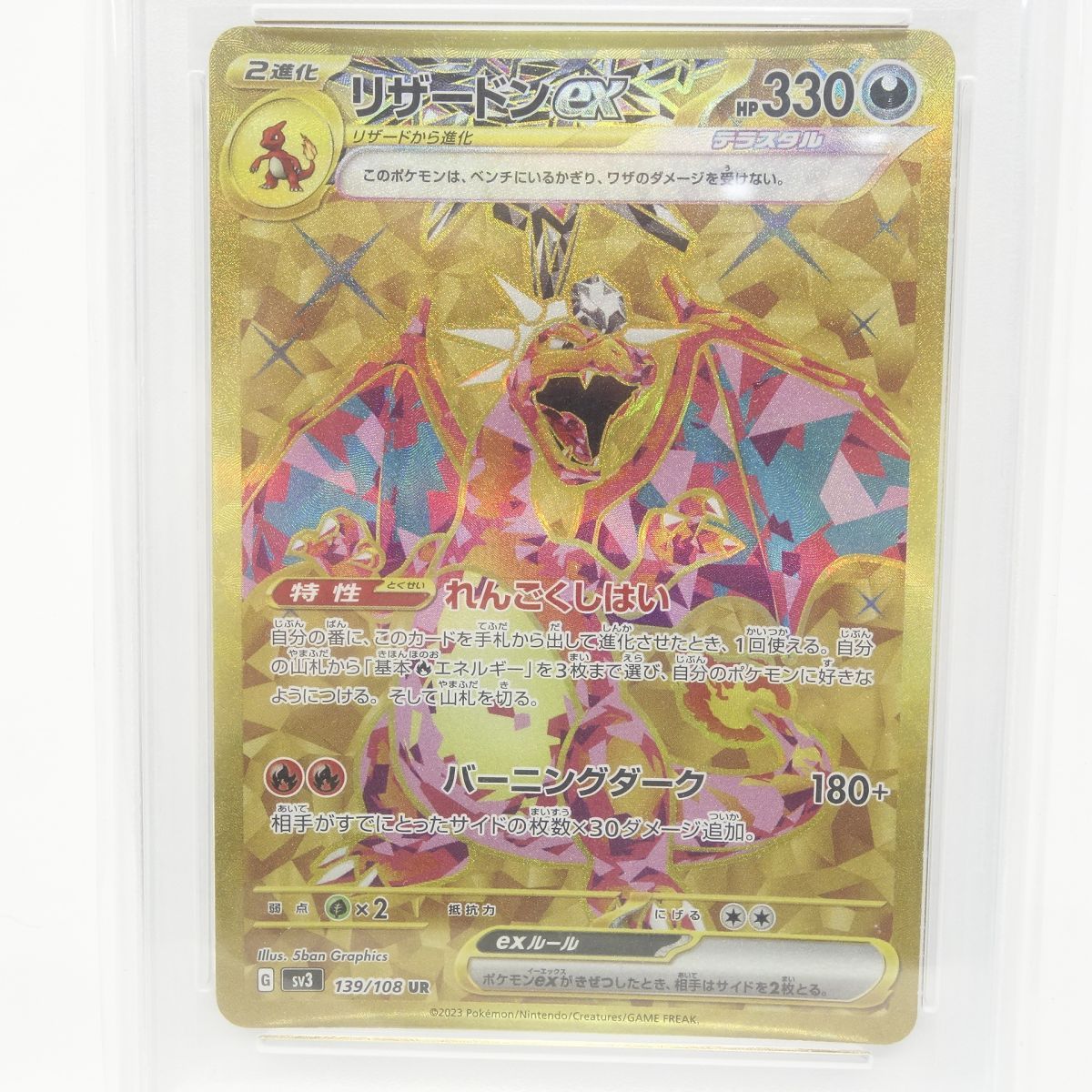 PSA10】ポケモンカード リザードンex sv3 139/108 UR 鑑定品 - メルカリ