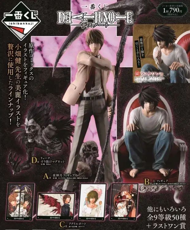DEATH NOTE デスノート　一番くじ 一番くじ DEATH NOTE｜一番くじ倶楽部｜BANDAI SPIRITS公式 一番くじ