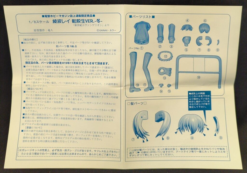 リューノス 1/8スケールレジンキャストキット 原型 竜人 綾波レイ