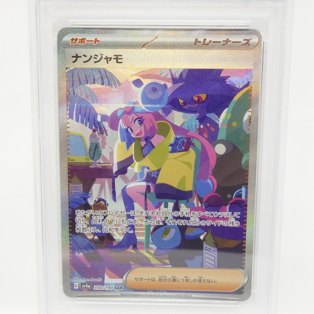 PSA10】ポケモンカード ナンジャモ sv4a 350/190 SAR 鑑定品 - メルカリ