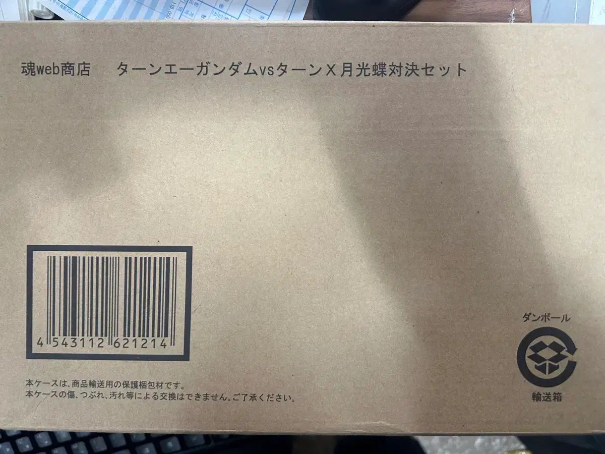 ロボット魂 魂ウェブ限定 ターンエーガンダム vs ターンエックス 月光蝶セット (未開封)