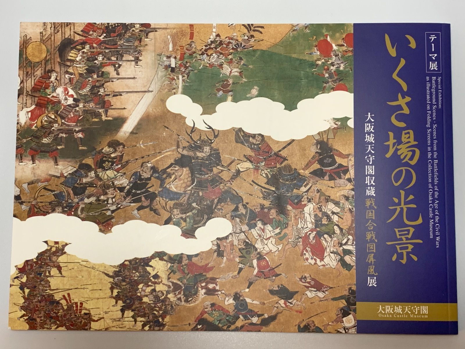 大阪城天守閣名品　賤ヶ岳合戦図屏風 賤ヶ岳七本槍を合戦図屏風から考える - 金雲のすき間