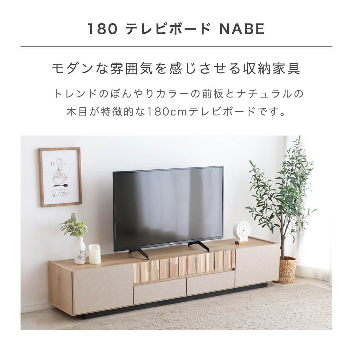 新品】テレビボード 180 完成品 ナチュラル ベージュ テレビ台 