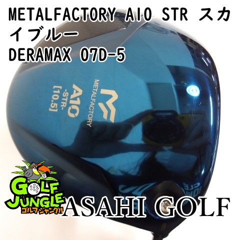 ドライバー アサヒゴルフ A 10 STR スカイブルー DERAMAX 07 D-5 S 10.5 地クラブ カスタム カーボンシャフト メンズ
