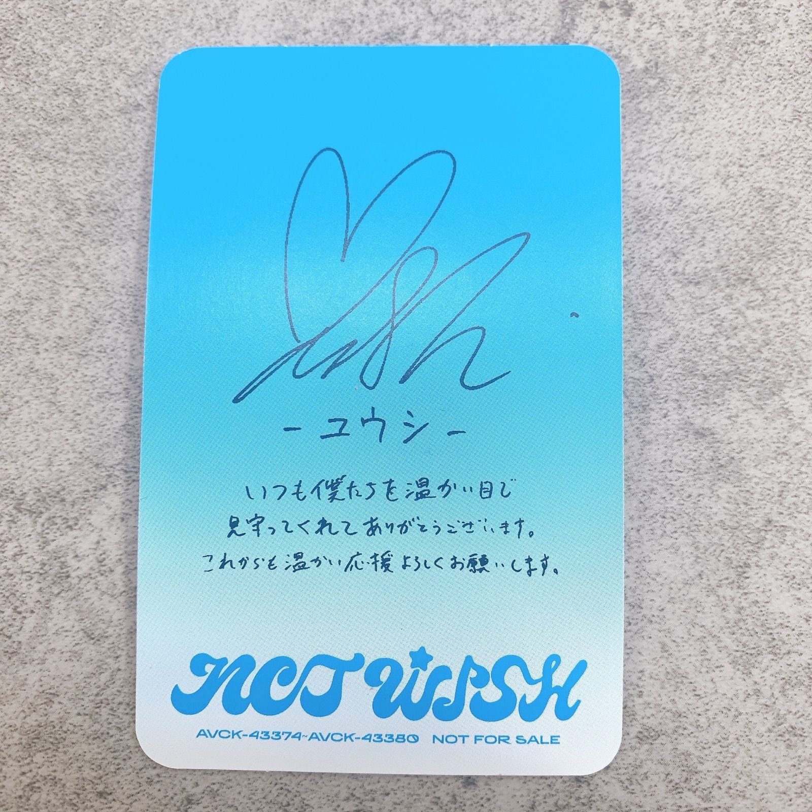 H-243 NCT WISH ユウシ 直筆サイン入り トレカ AVCK-43374 AVCK-43380