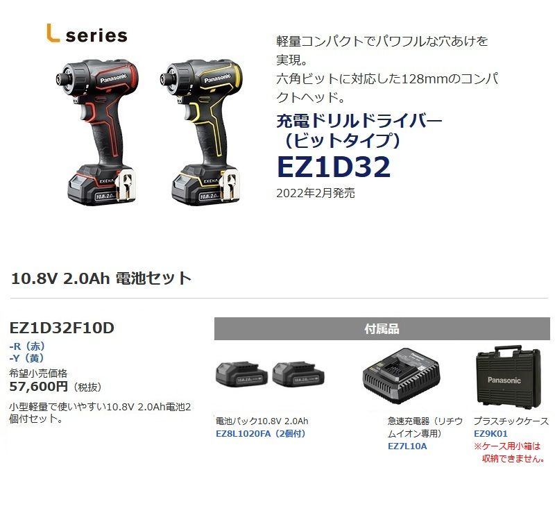 パナソニック 充電ドリルドライバー ビットタイプ EXENA Lシリーズ 10.8 V 2.0 Ah 電池 充電器 ケース付