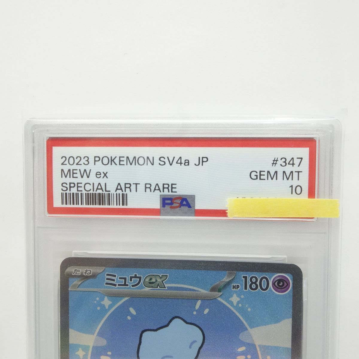 PSA10】ポケモンカード ミュウex sv4a 347/190 SAR 鑑定品 - メルカリ