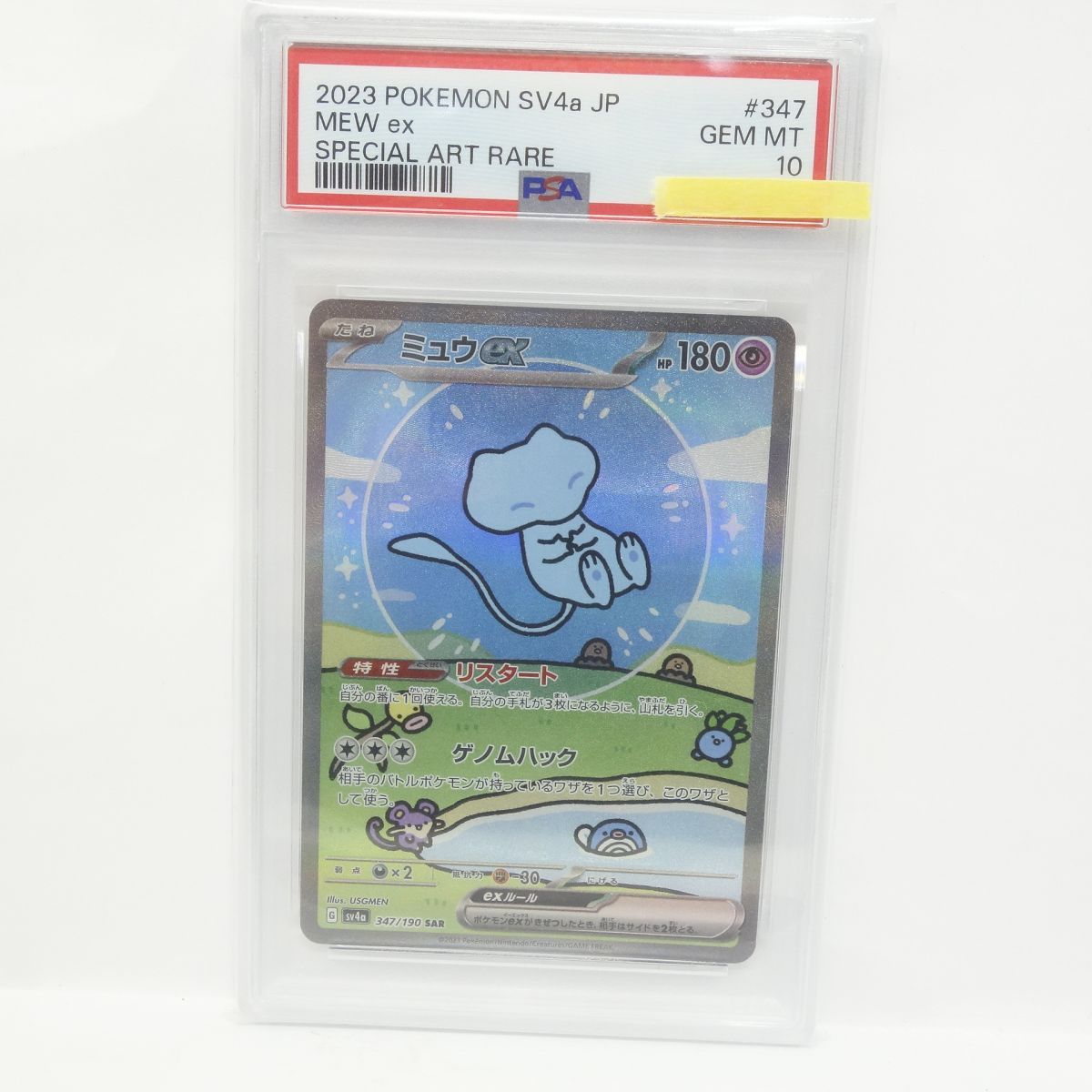 PSA10】ポケモンカード ミュウex sv4a 347/190 SAR 鑑定品 - メルカリ