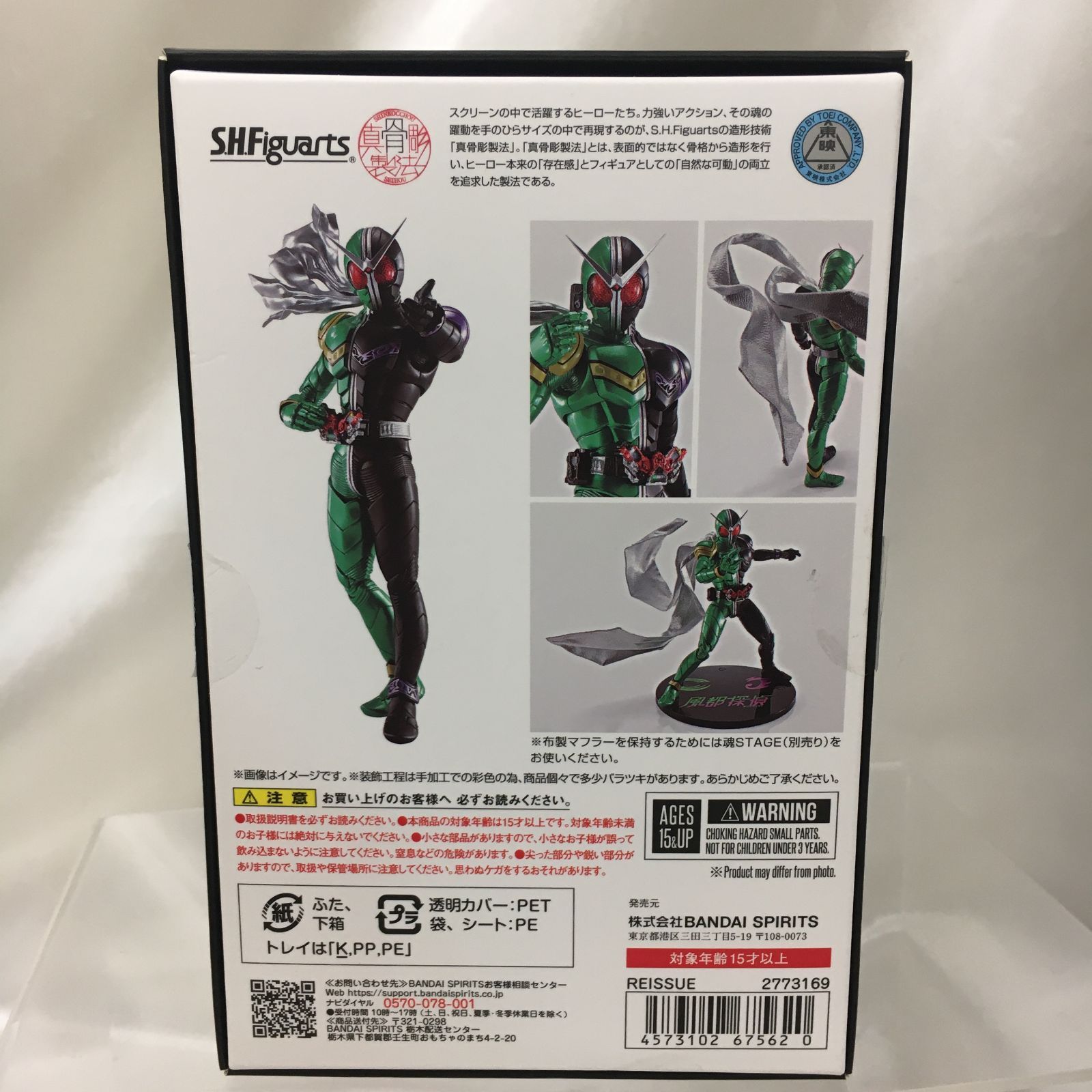 44-18-1216 S.H.Figuarts 真骨彫製法 仮面ライダーW サイクロンジョーカー 風都探偵アニメ化記念
