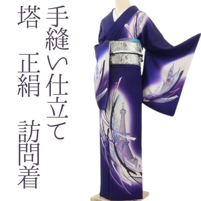 ✾まめ藤✾m398＊正絹 塔 手縫い仕立て 訪問着 - メルカリ