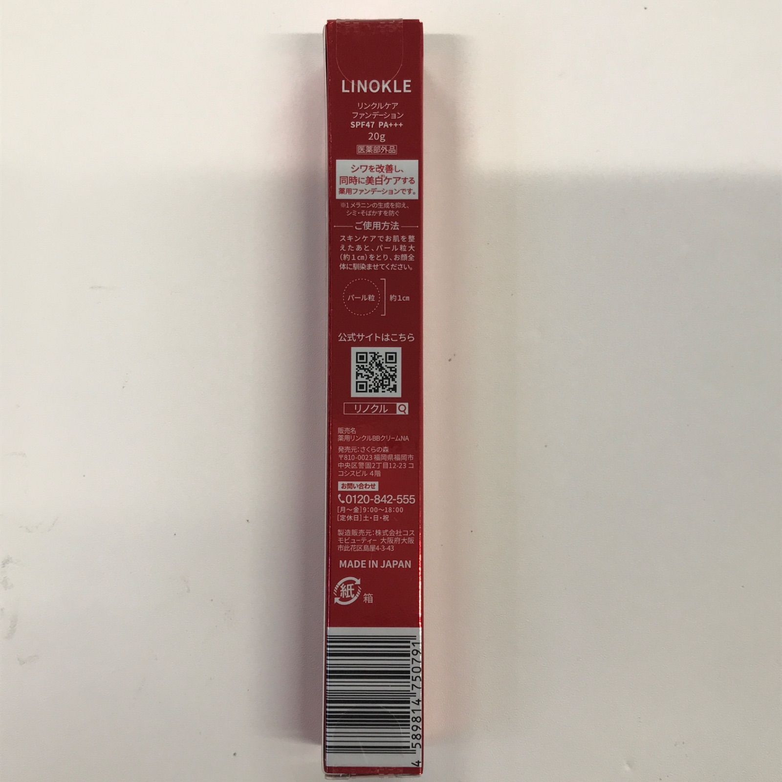 L1862 K さくらの森 LINOKLE リノクル リンクルケア ファンデーション