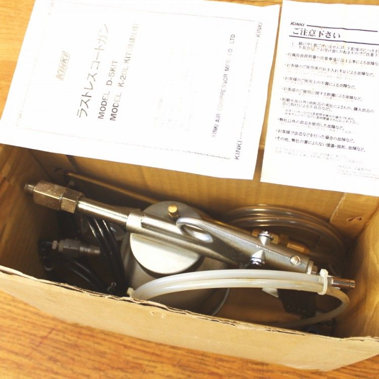 製 D-5 KIT ラストレス コートガン 防錆塗装用スプレーガン